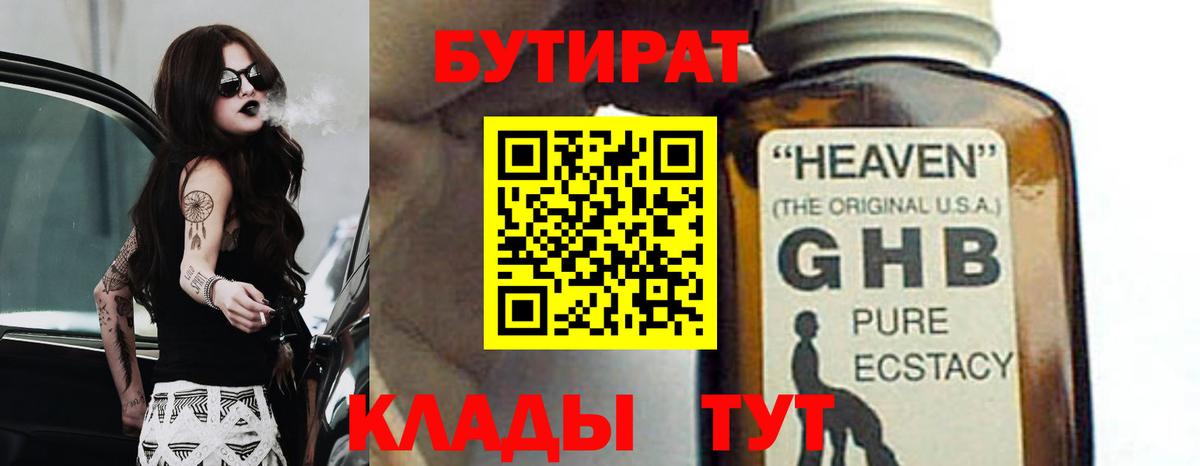 Бутират GHB Кулебаки