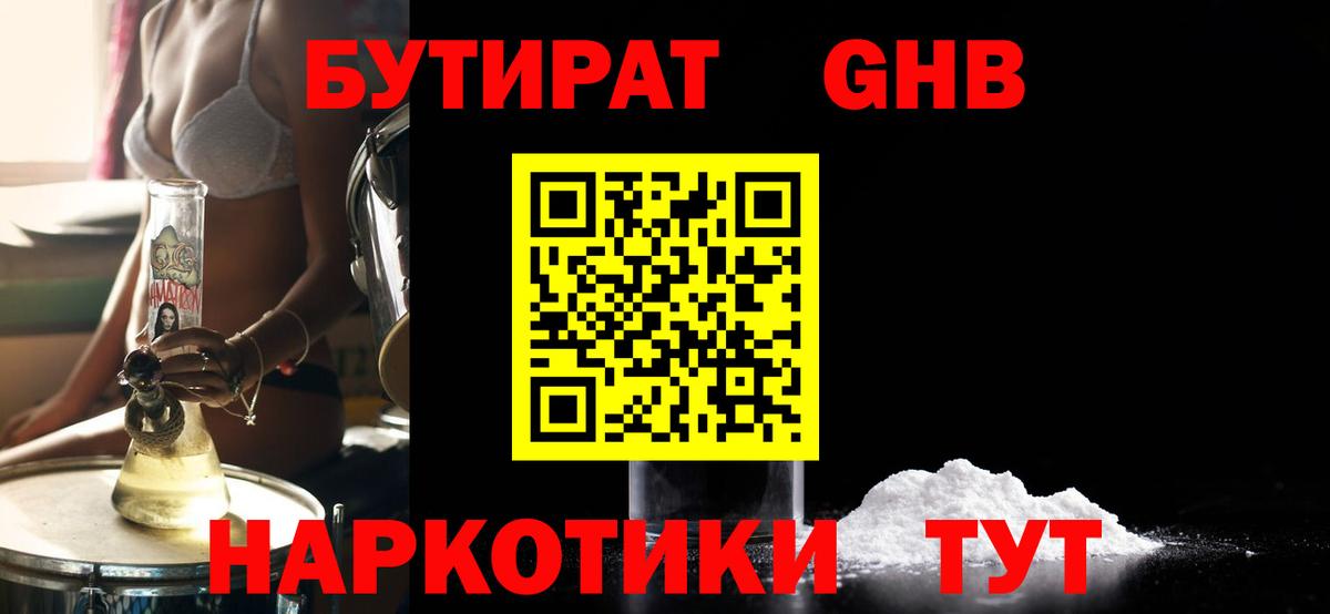 Бутират оксибутират  Бутират  Кулебаки  Вход с VPN 